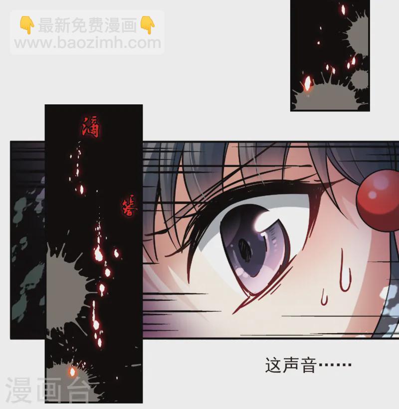 🍚寻找前世之旅 第110话 惊魂夜2 第25页