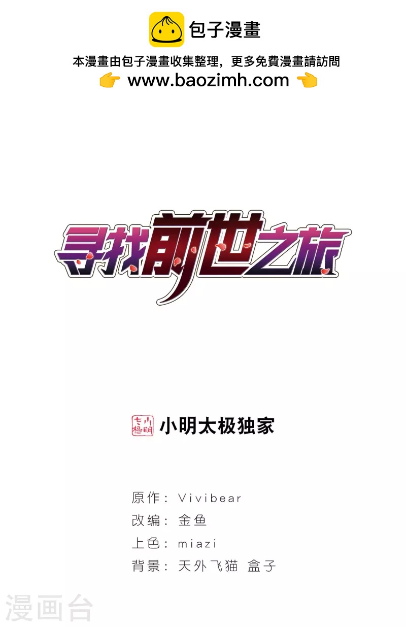 🍚寻找前世之旅 第12话 意外发生 第1页