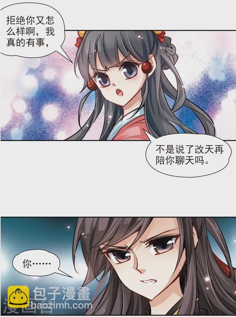 🍚寻找前世之旅 第12话 意外发生 第16页