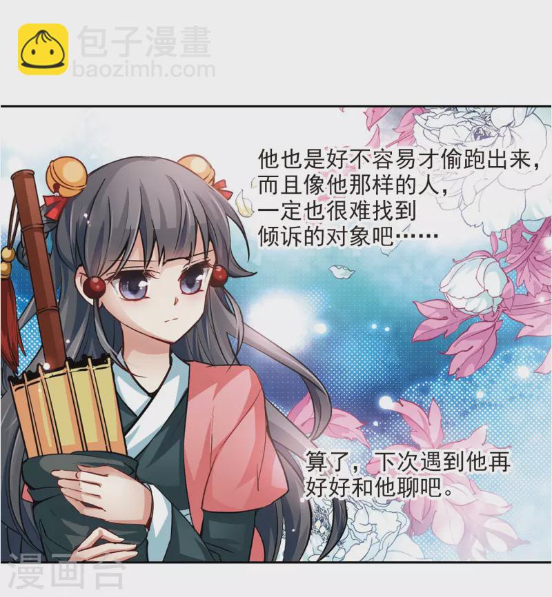 🍚寻找前世之旅 第12话 意外发生 第22页
