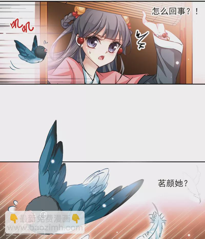 🍚寻找前世之旅 第12话 意外发生 第25页