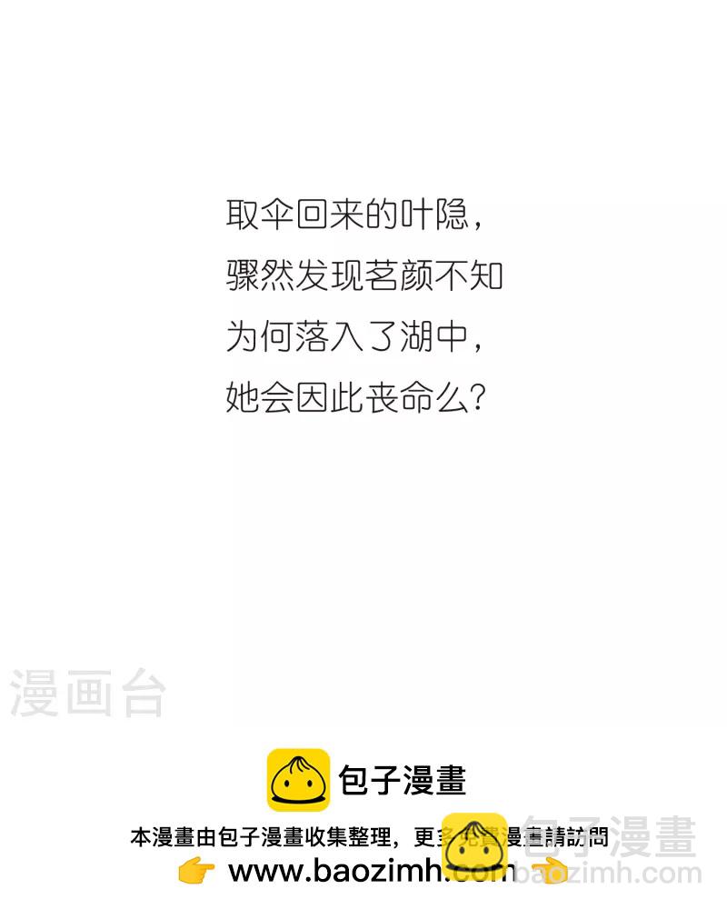 🍚寻找前世之旅 第12话 意外发生 第33页