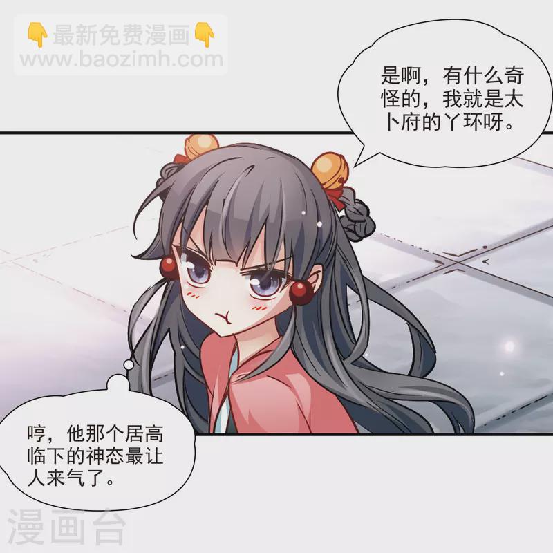 🍚寻找前世之旅 第12话 意外发生 第4页