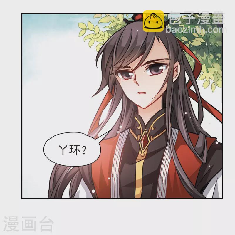 🍚寻找前世之旅 第12话 意外发生 第5页