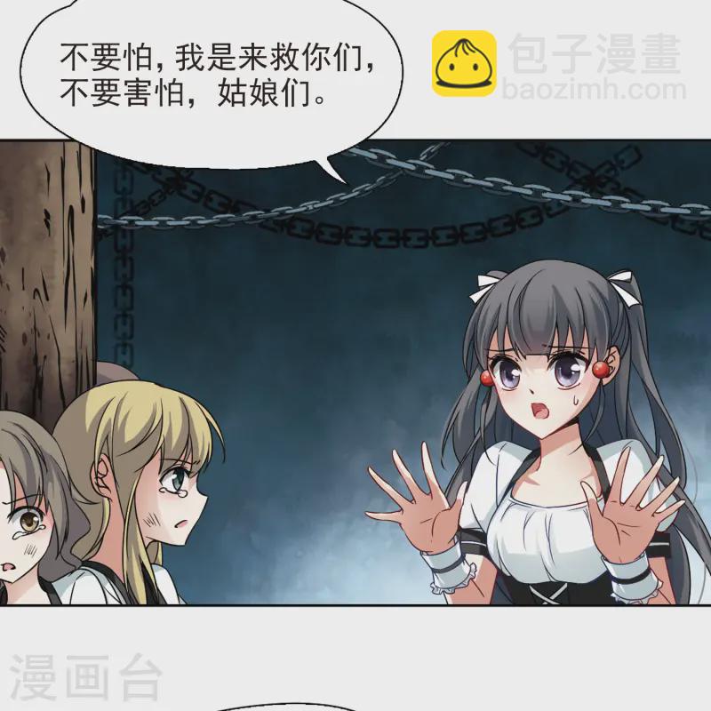 🍚寻找前世之旅 第112话 发现朵拉1 第19页