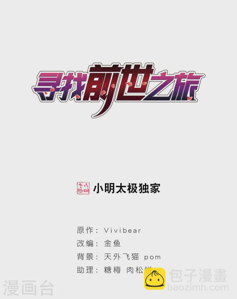 🍚寻找前世之旅 第112话 发现朵拉1 第2页