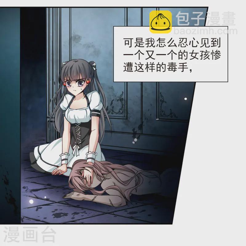 🍚寻找前世之旅 第112话 发现朵拉1 第7页