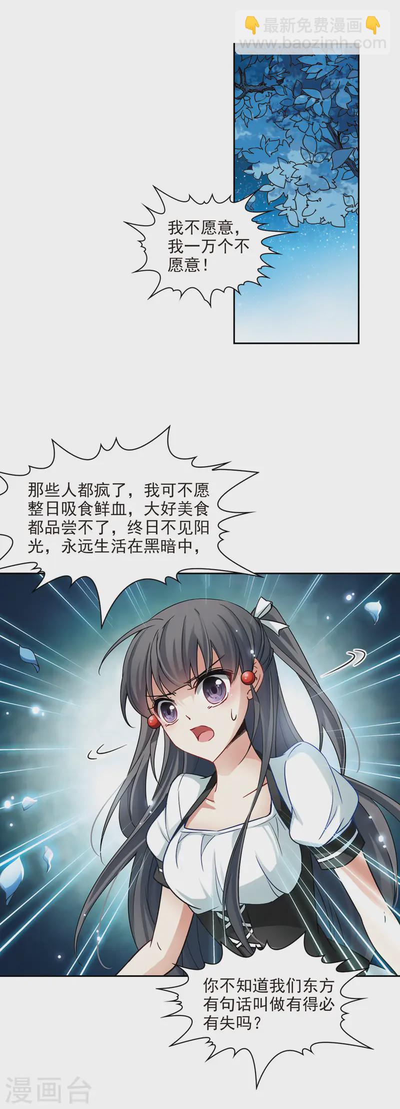 🍚寻找前世之旅 第114话 发现朵拉3 第11页