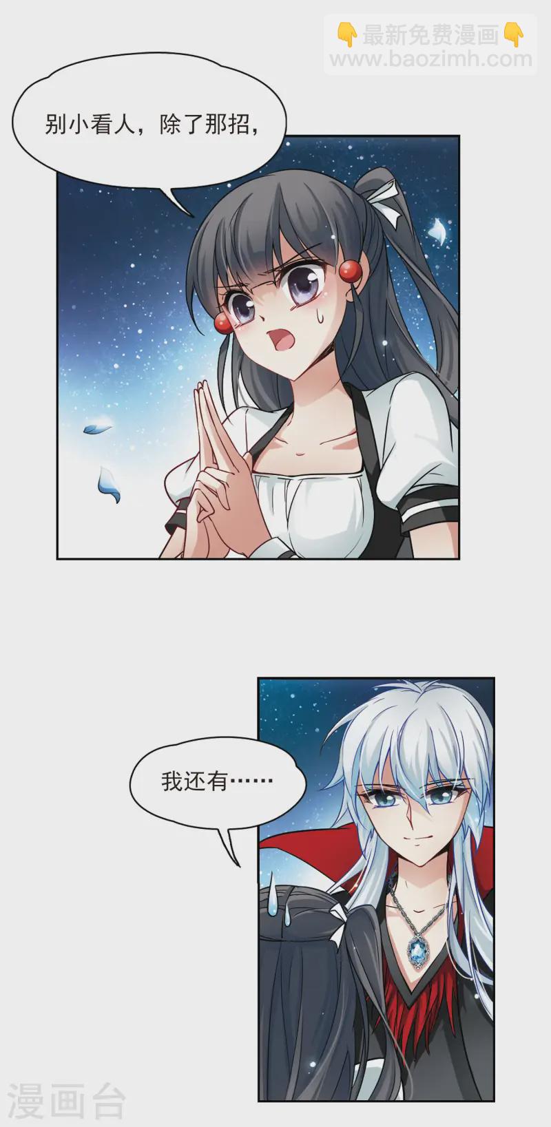 🍚寻找前世之旅 第114话 发现朵拉3 第5页