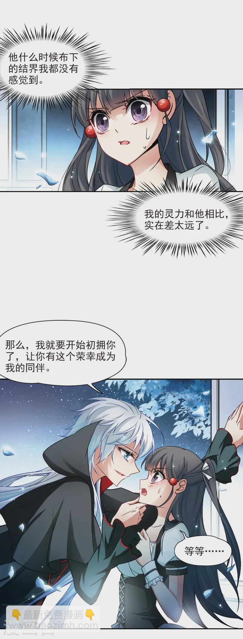 🍚寻找前世之旅 第114话 发现朵拉3 第7页