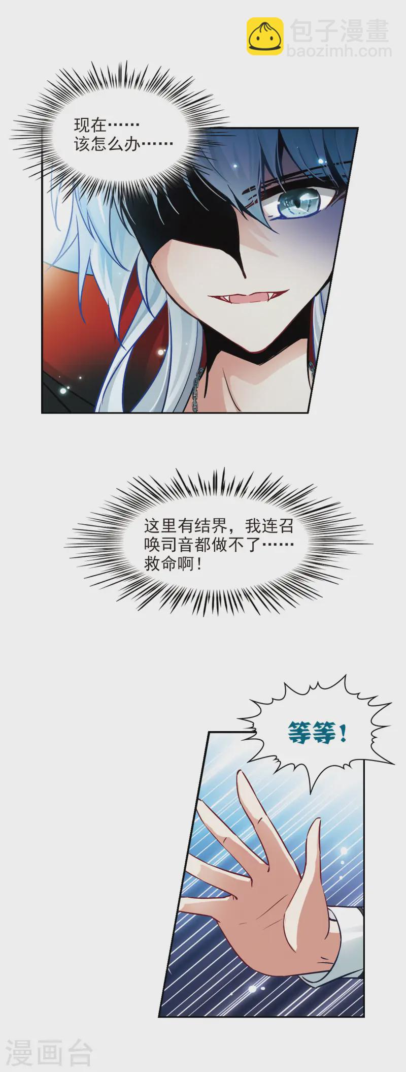 🍚寻找前世之旅 第114话 发现朵拉3 第8页