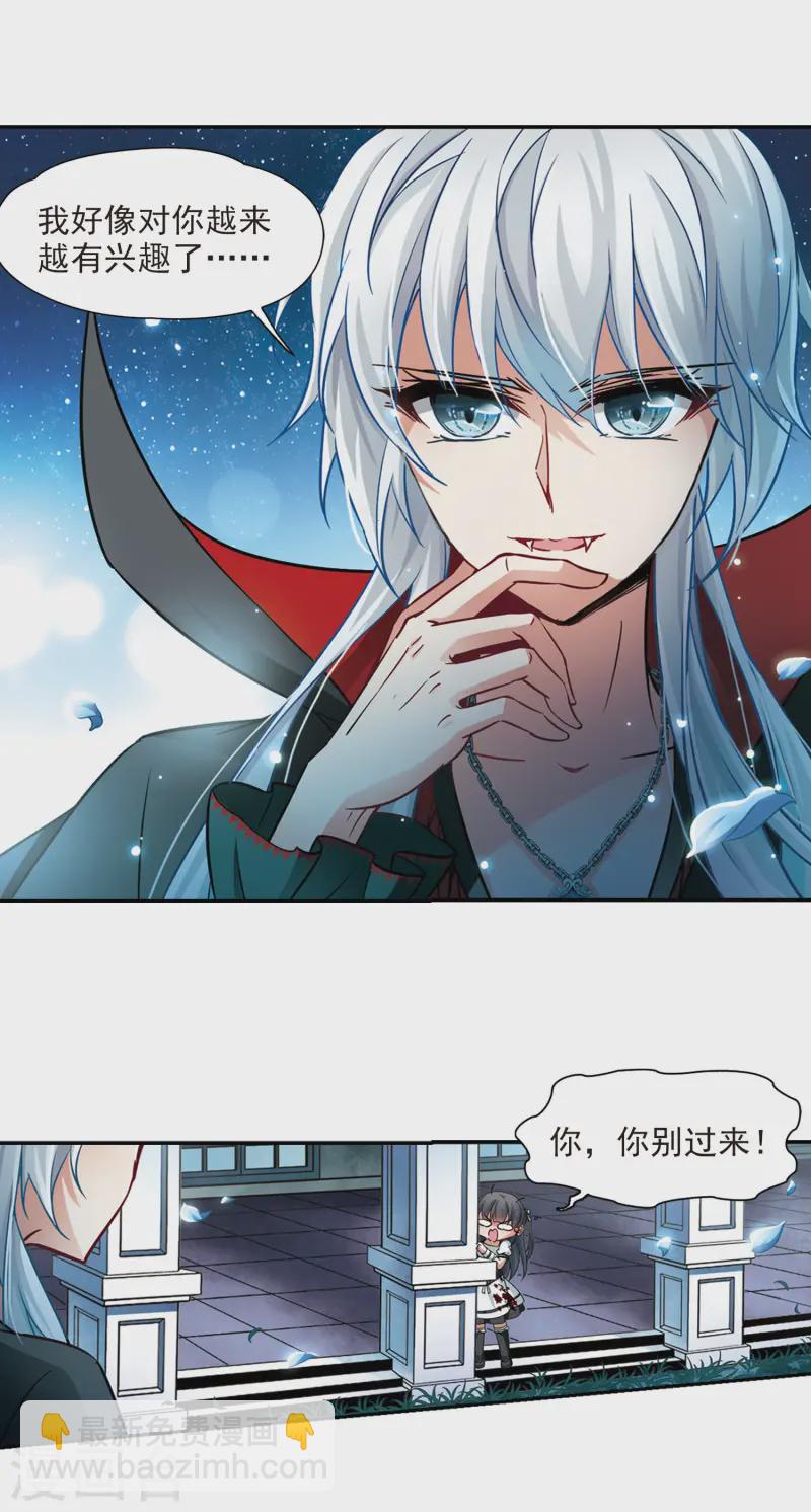 🍚寻找前世之旅 第116话 夜访吸血鬼2 第10页