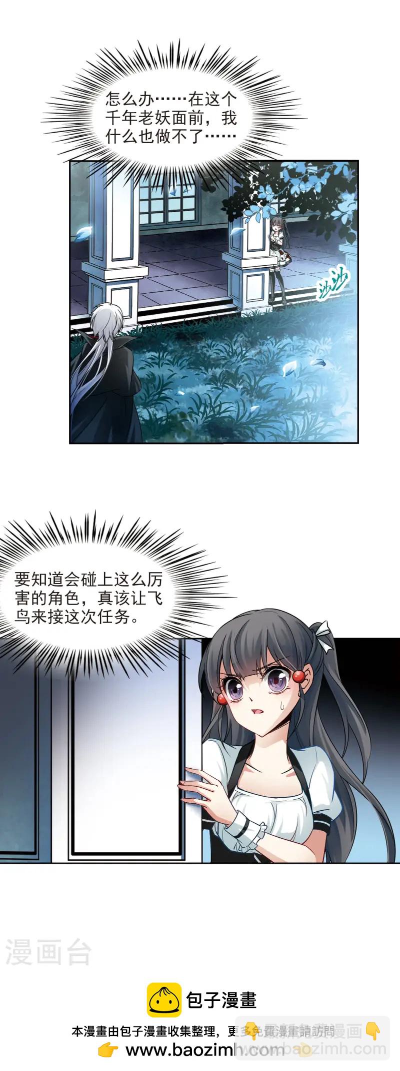 🍚寻找前世之旅 第116话 夜访吸血鬼2 第12页