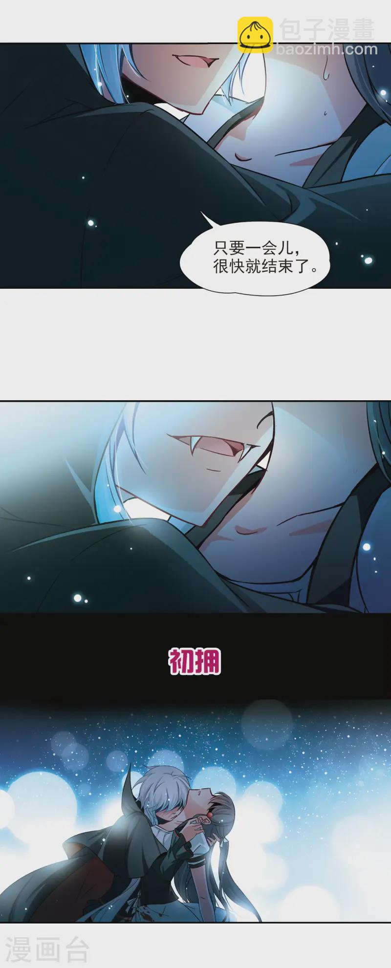 🍚寻找前世之旅 第116话 夜访吸血鬼2 第5页