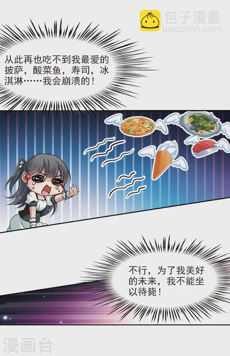 🍚寻找前世之旅 第116话 夜访吸血鬼2 第7页