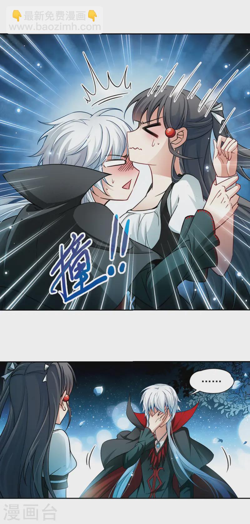🍚寻找前世之旅 第116话 夜访吸血鬼2 第8页
