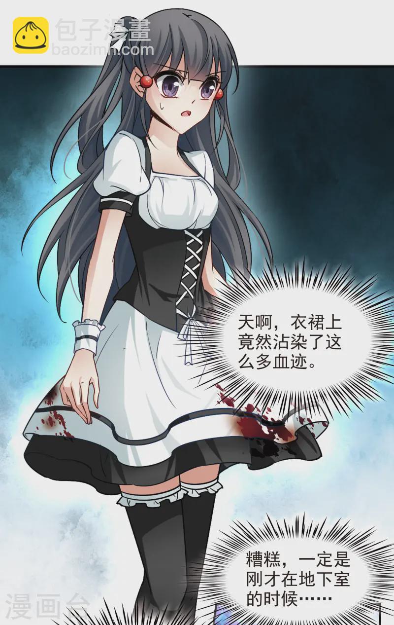 🍚寻找前世之旅 第118话 解救朵拉1 第11页