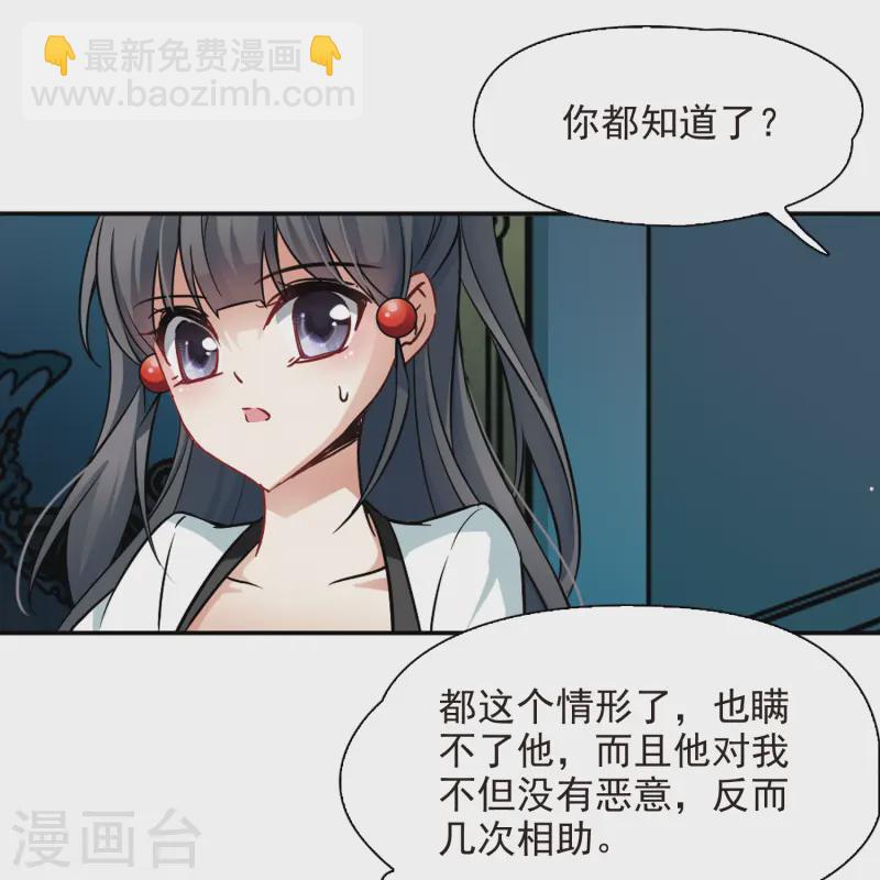 🍚寻找前世之旅 第118话 解救朵拉1 第14页