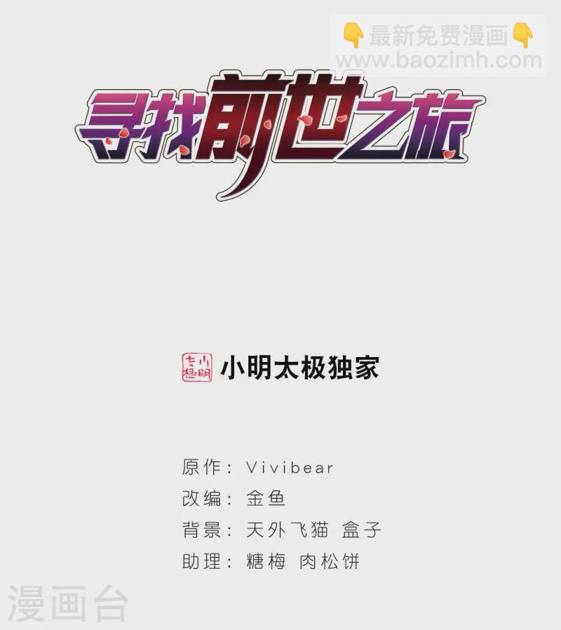 🍚寻找前世之旅 第118话 解救朵拉1 第2页