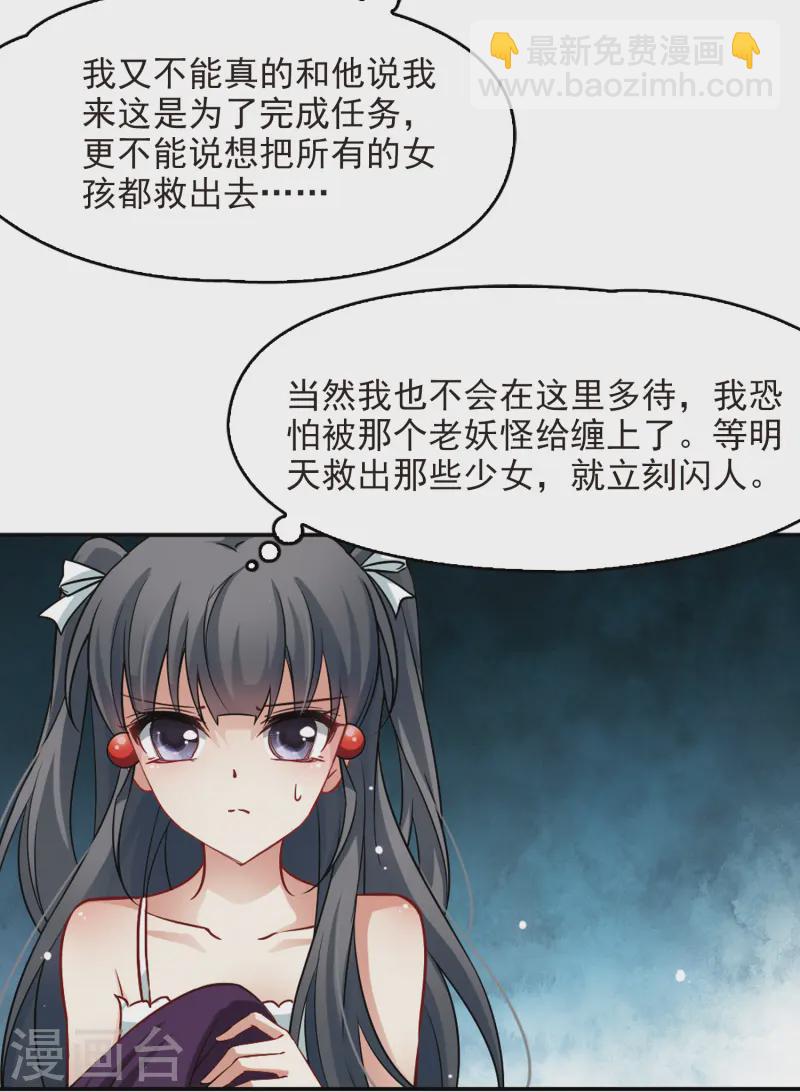 🍚寻找前世之旅 第118话 解救朵拉1 第20页