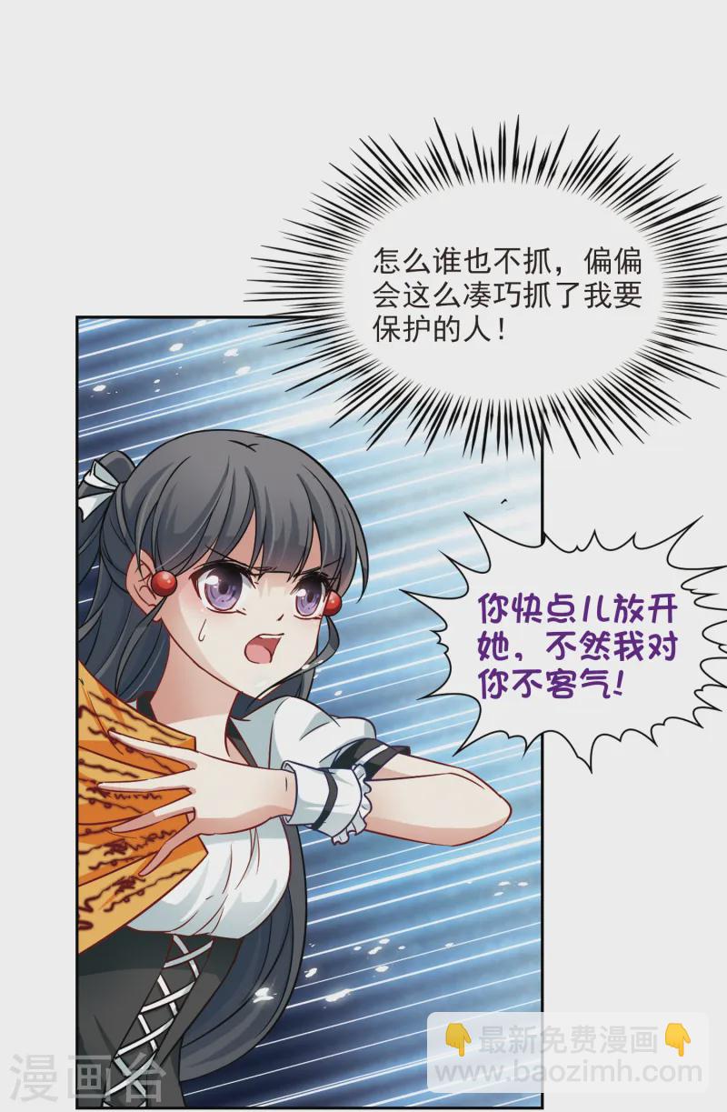 🍚寻找前世之旅 第120话 解救朵拉3 第14页