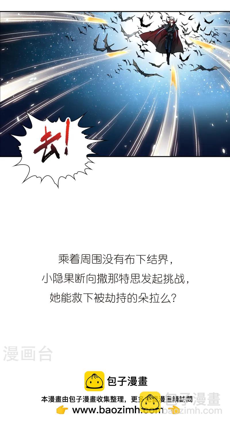 🍚寻找前世之旅 第120话 解救朵拉3 第16页