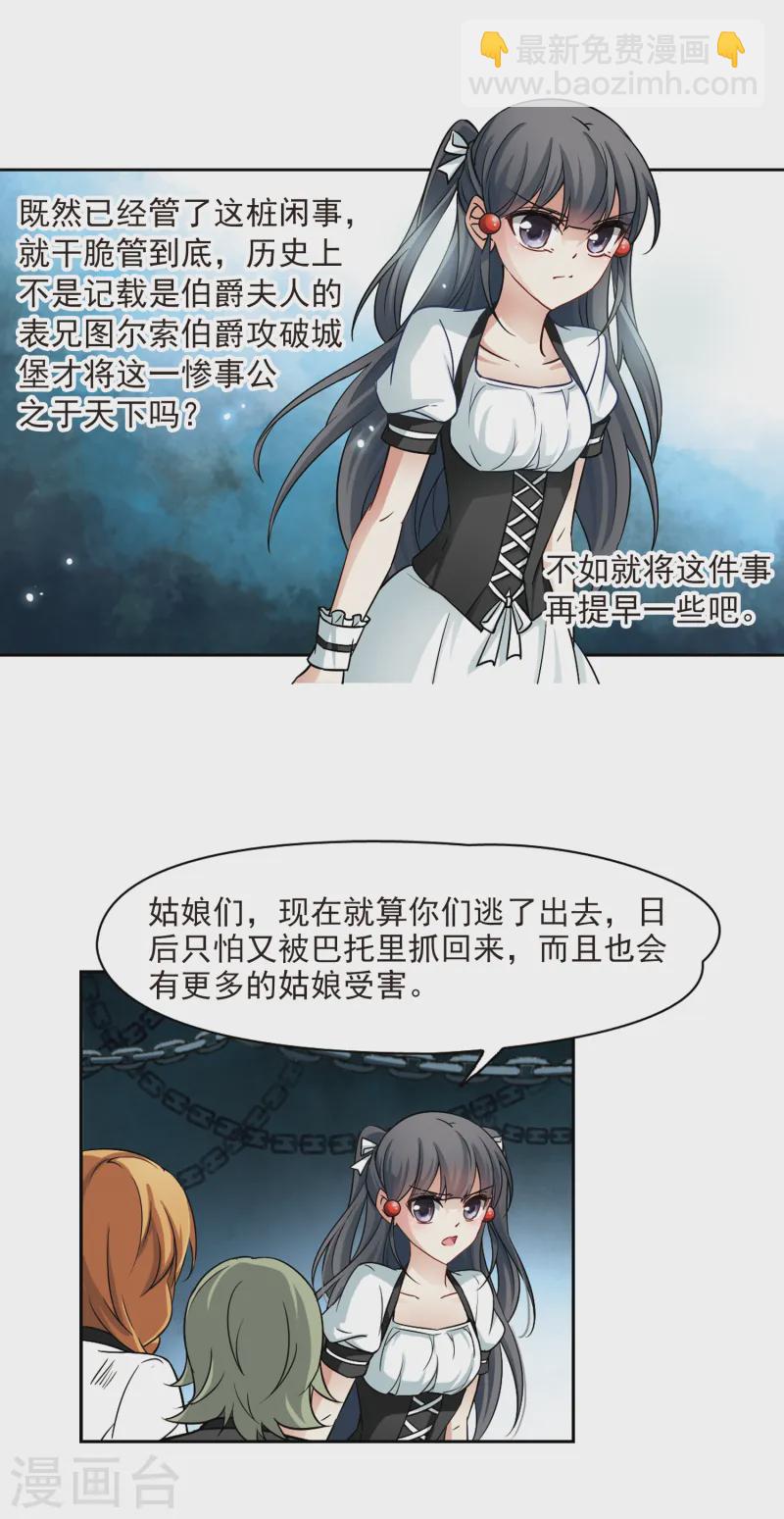 🍚寻找前世之旅 第120话 解救朵拉3 第3页