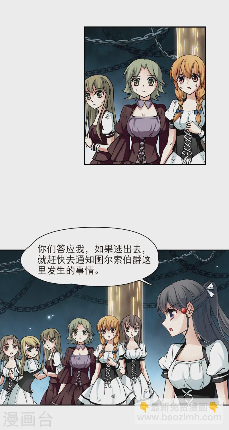 🍚寻找前世之旅 第120话 解救朵拉3 第4页