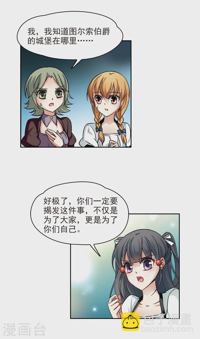 🍚寻找前世之旅 第120话 解救朵拉3 第5页