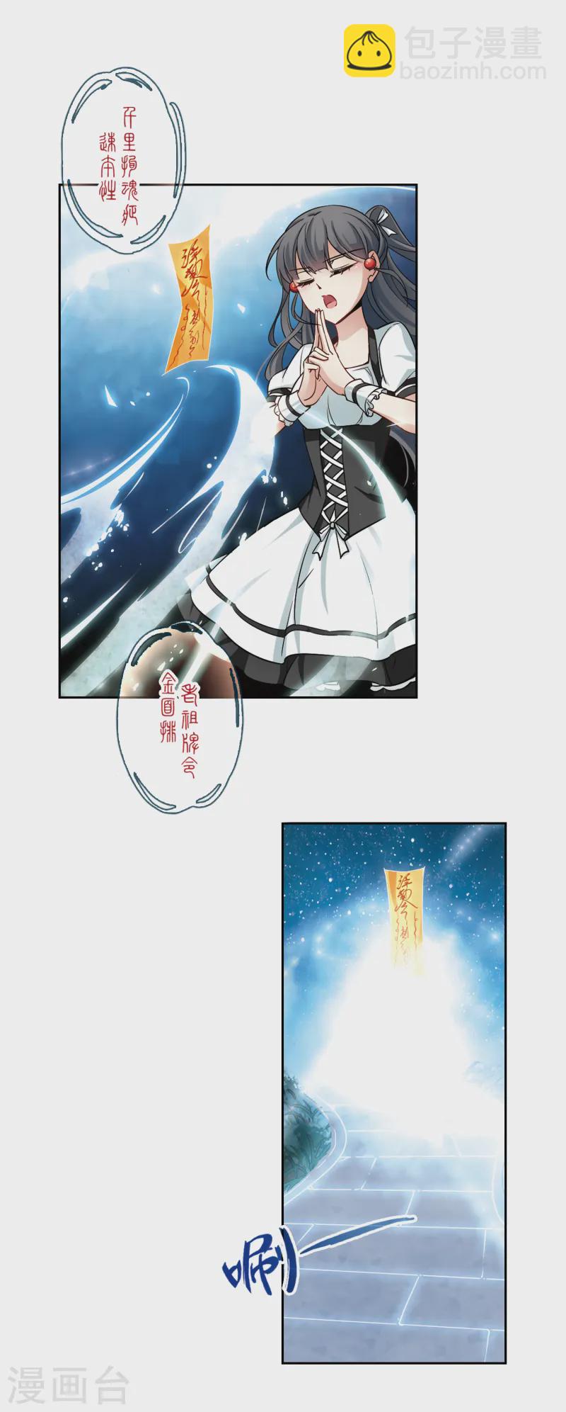 🍚寻找前世之旅 第120话 解救朵拉3 第7页