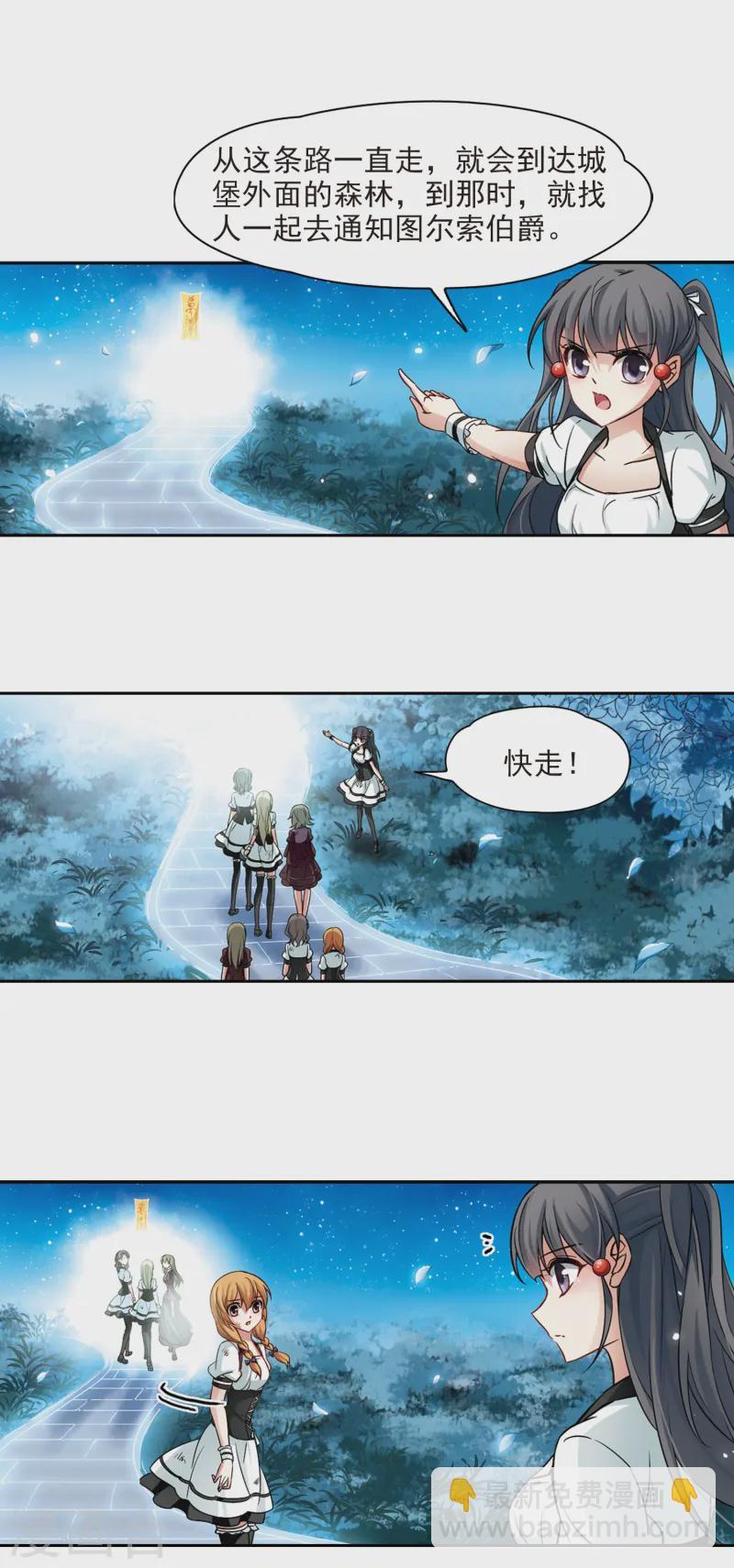 🍚寻找前世之旅 第120话 解救朵拉3 第8页