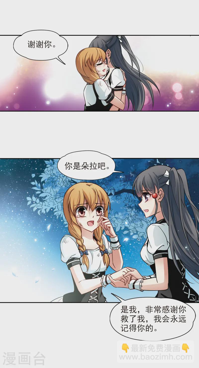 🍚寻找前世之旅 第120话 解救朵拉3 第9页