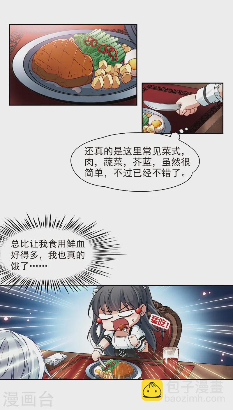 🍚寻找前世之旅 第122话 吸血鬼新娘1 第19页