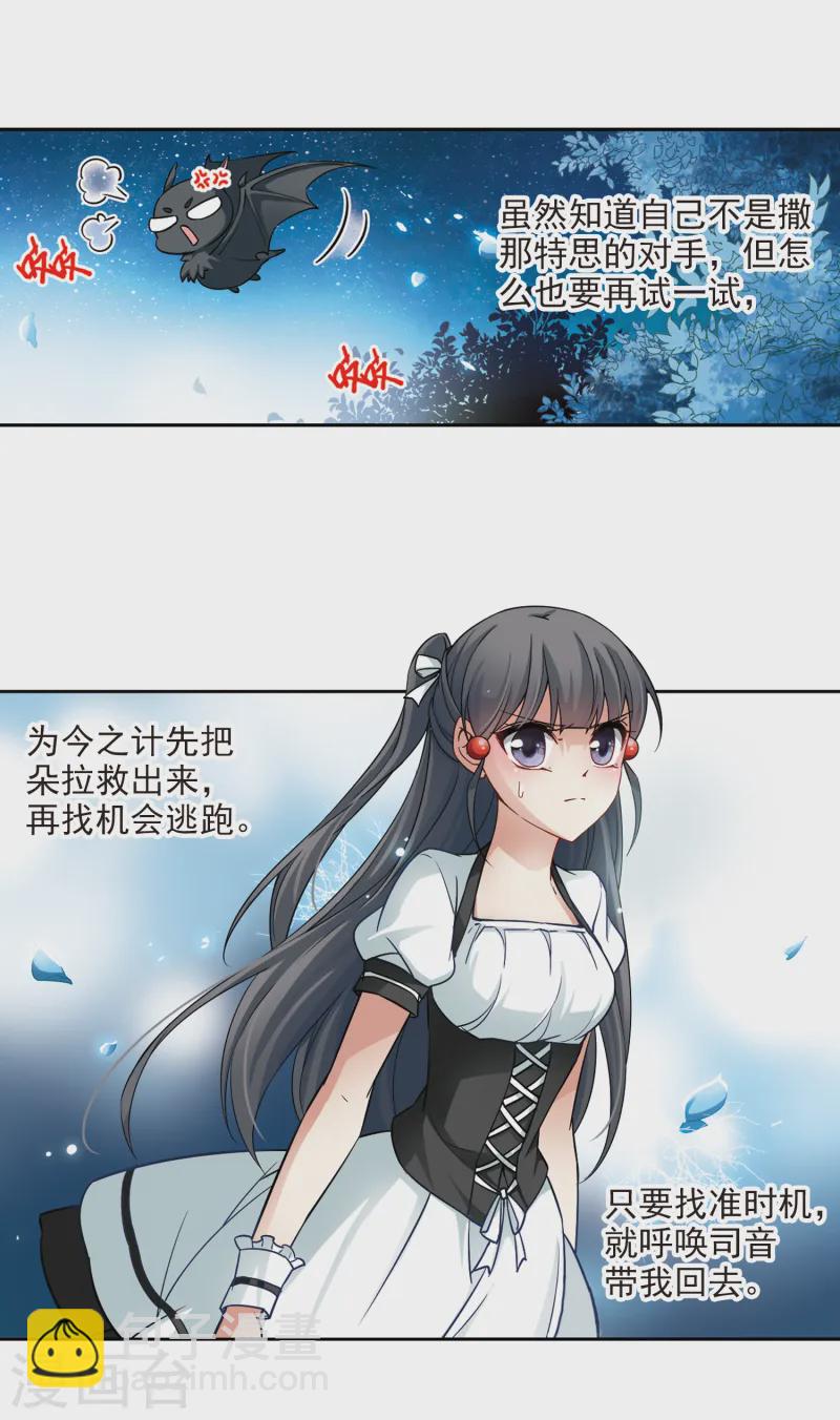 🍚寻找前世之旅 第122话 吸血鬼新娘1 第3页