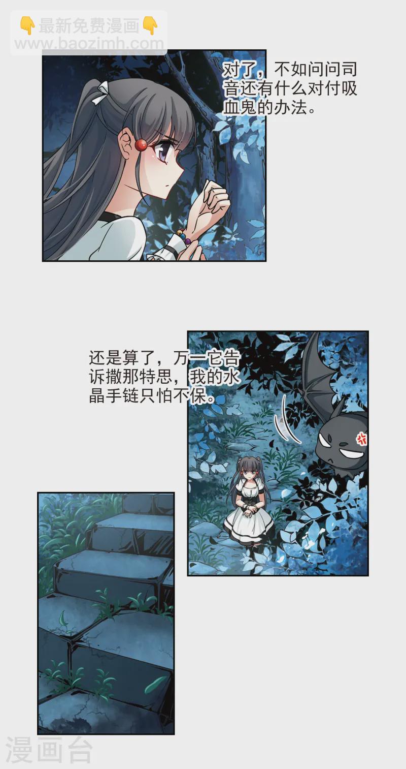🍚寻找前世之旅 第122话 吸血鬼新娘1 第4页