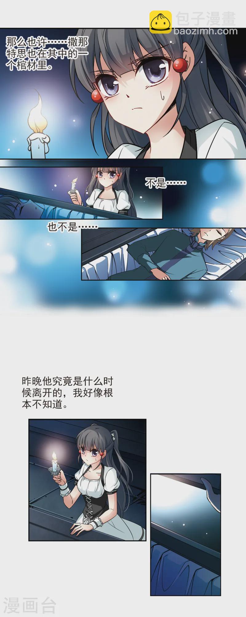 🍚寻找前世之旅 第124话 棺材里的约会1 第17页