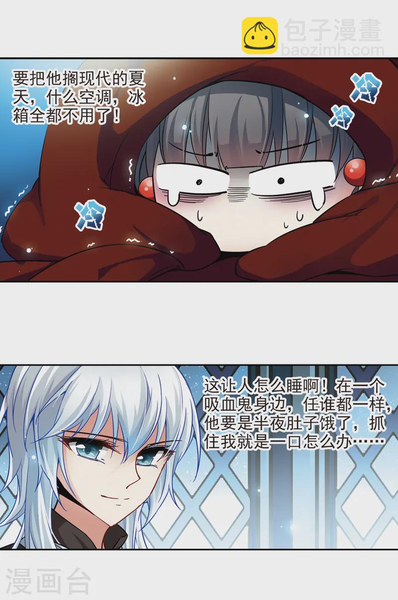 🍚寻找前世之旅 第124话 棺材里的约会1 第4页