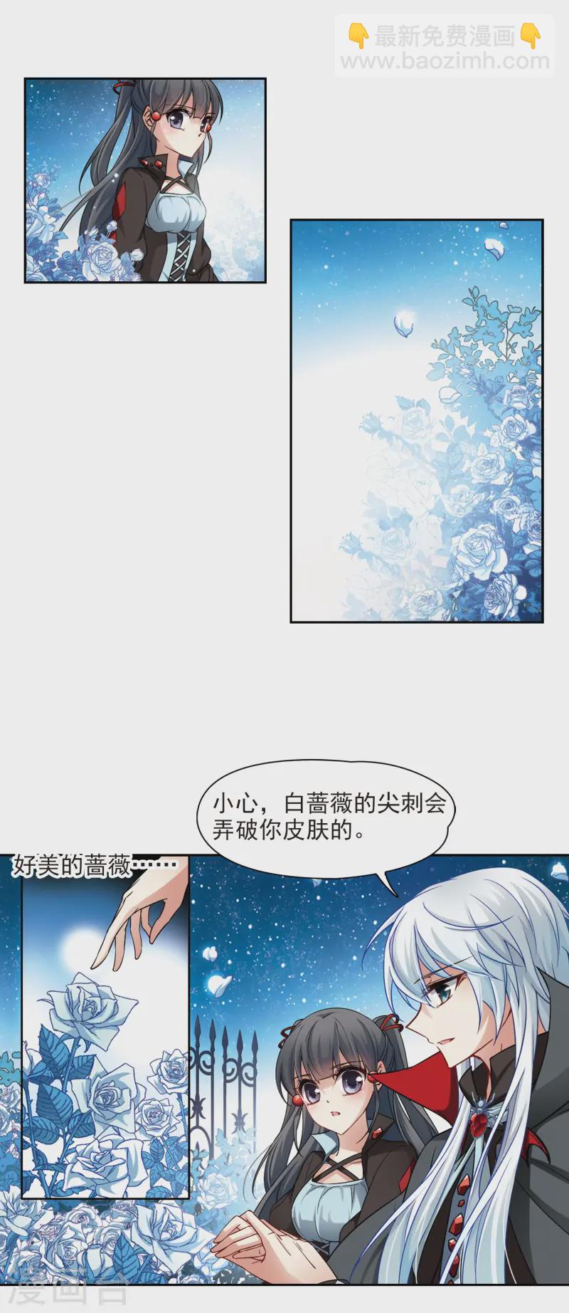 🍚寻找前世之旅 第126话 月下蔷薇 第10页