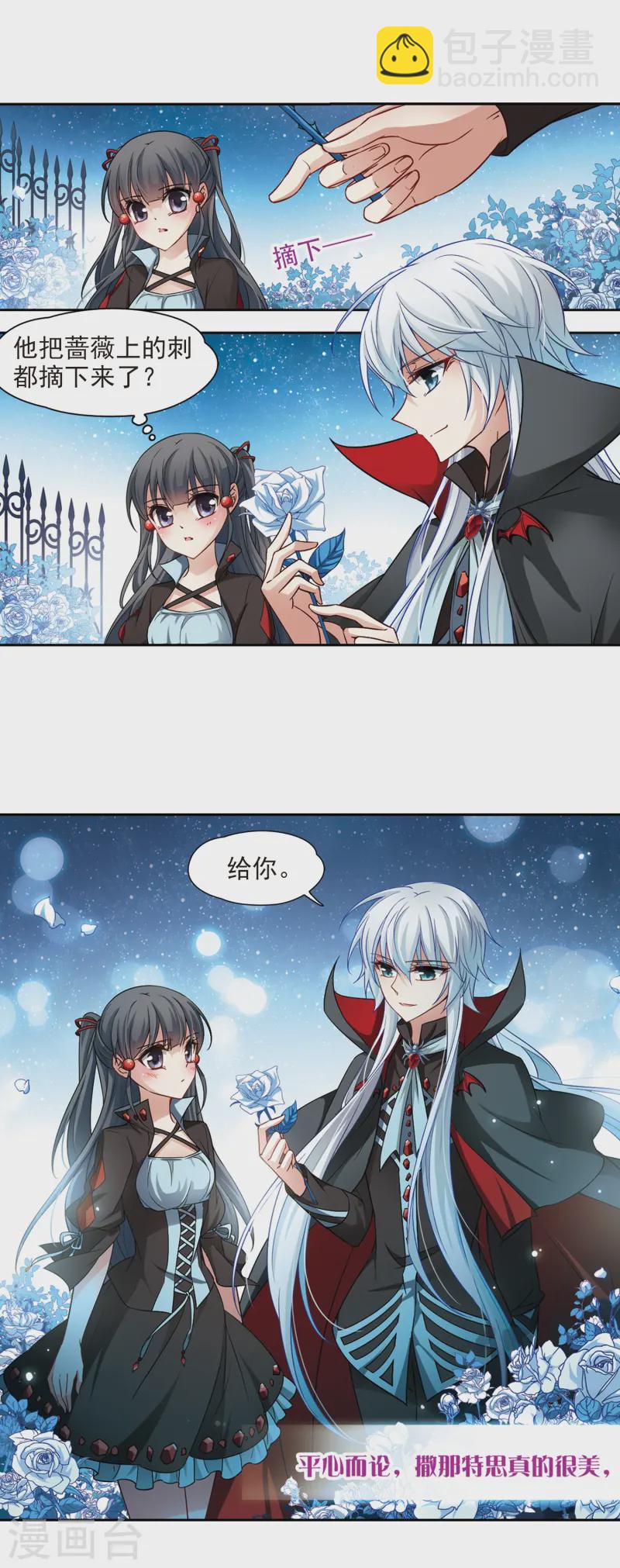 🍚寻找前世之旅 第126话 月下蔷薇 第11页
