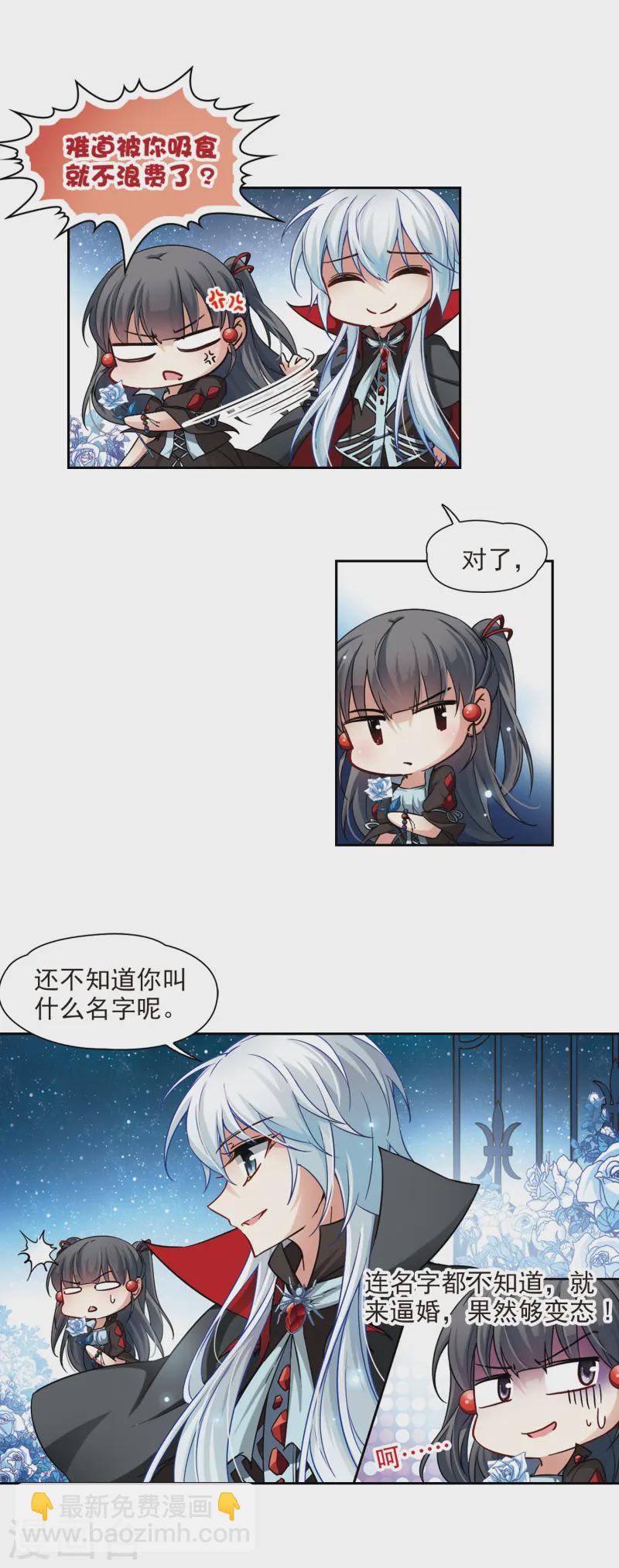 🍚寻找前世之旅 第126话 月下蔷薇 第13页