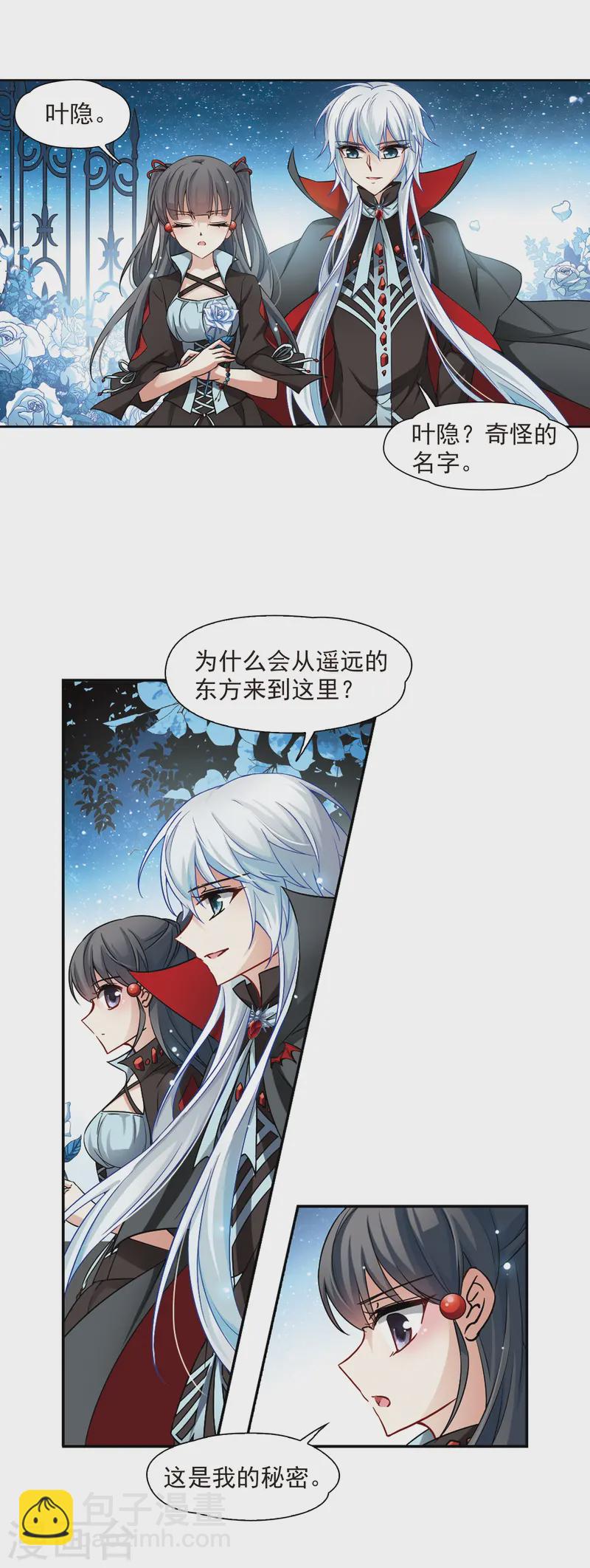 🍚寻找前世之旅 第126话 月下蔷薇 第14页