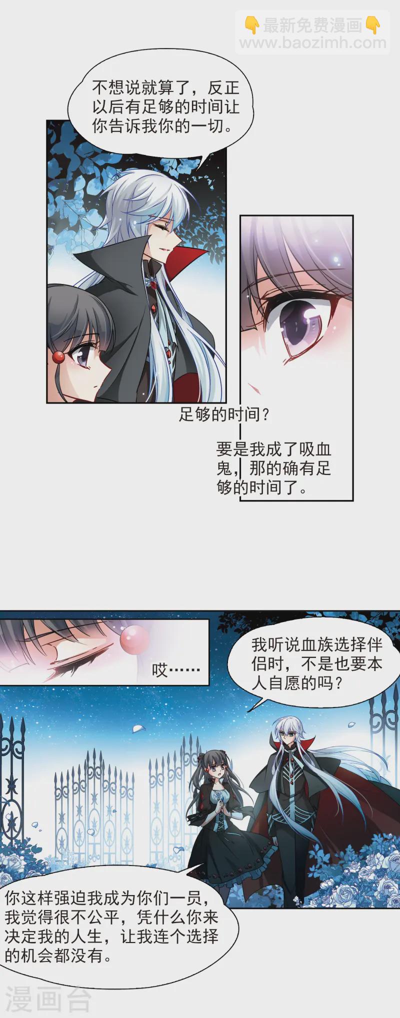 🍚寻找前世之旅 第126话 月下蔷薇 第15页