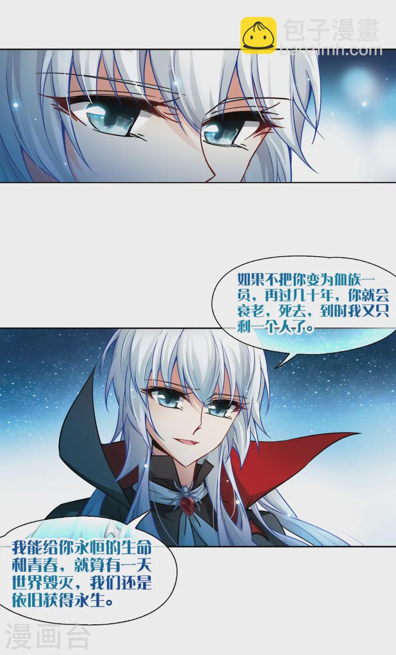 🍚寻找前世之旅 第126话 月下蔷薇 第16页