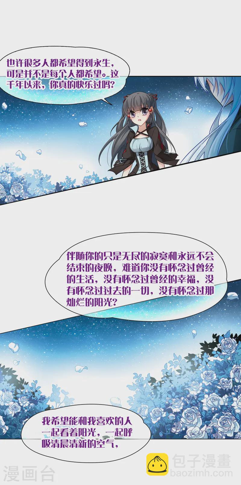 🍚寻找前世之旅 第126话 月下蔷薇 第17页