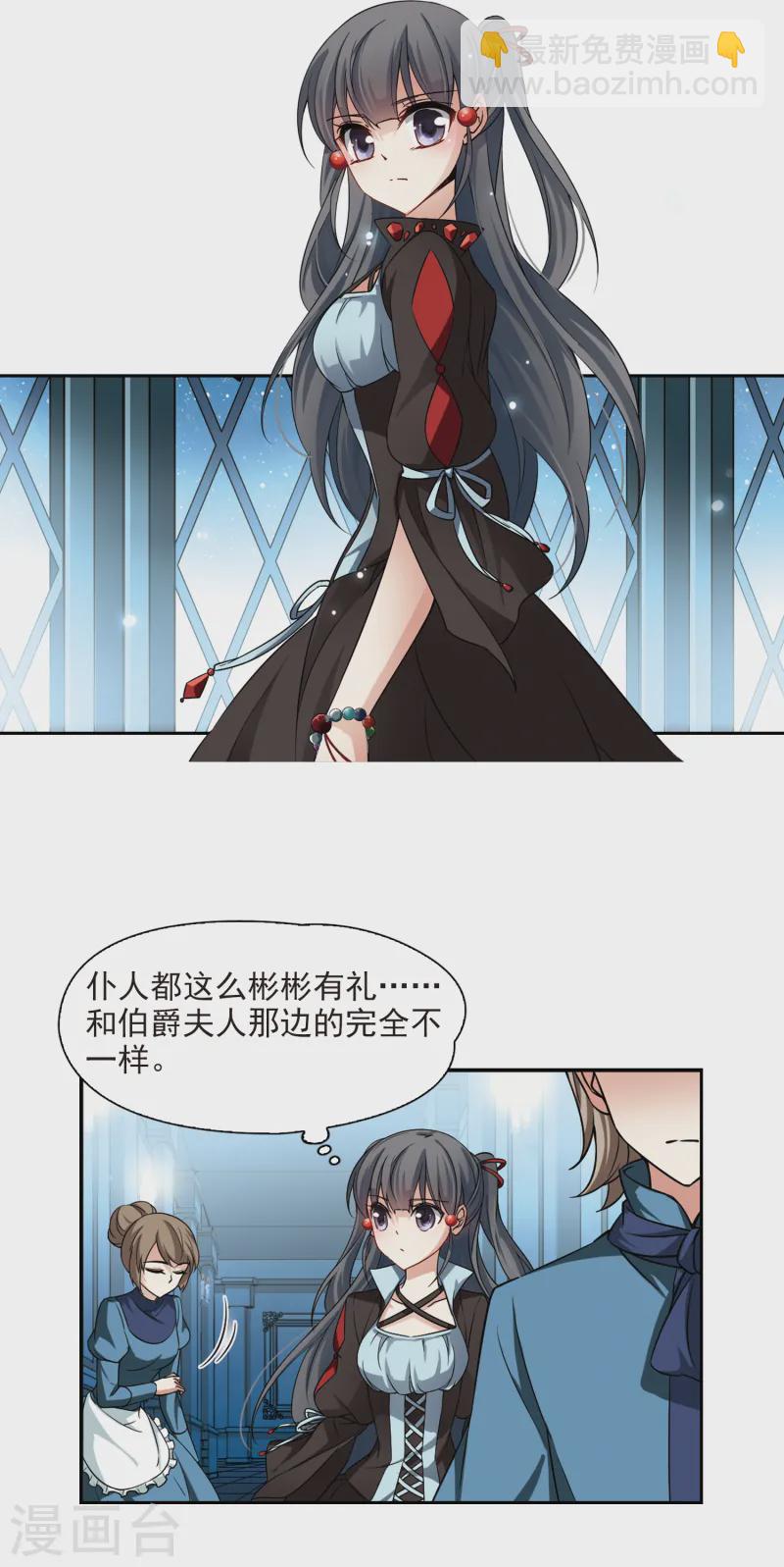 🍚寻找前世之旅 第126话 月下蔷薇 第4页