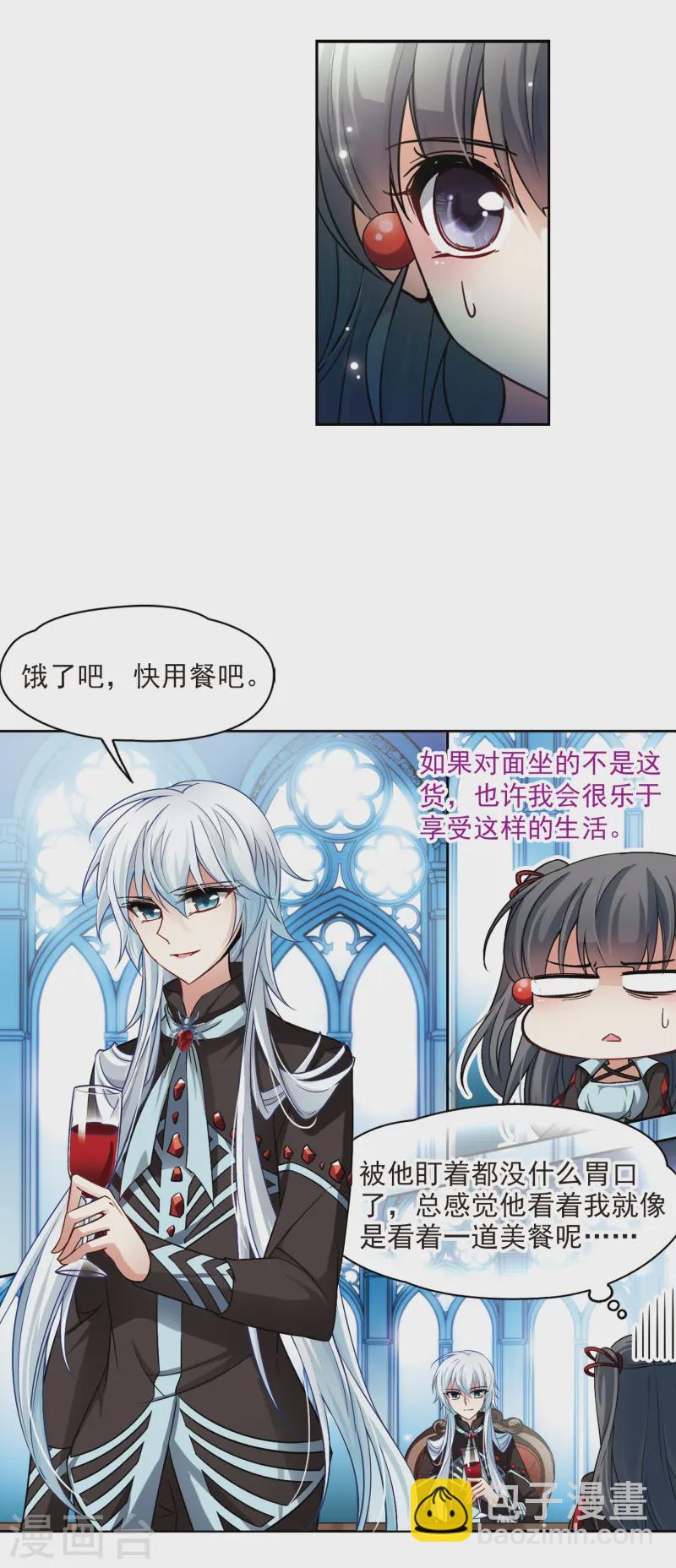 🍚寻找前世之旅 第126话 月下蔷薇 第5页
