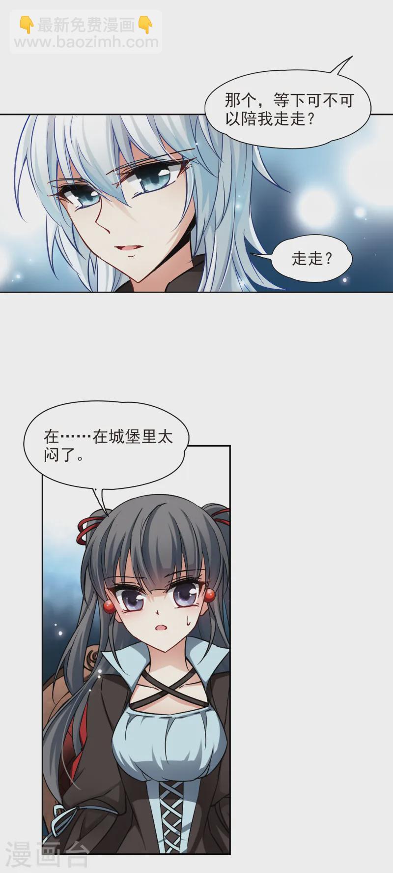 🍚寻找前世之旅 第126话 月下蔷薇 第6页