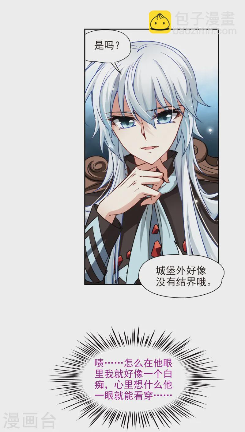 🍚寻找前世之旅 第126话 月下蔷薇 第7页