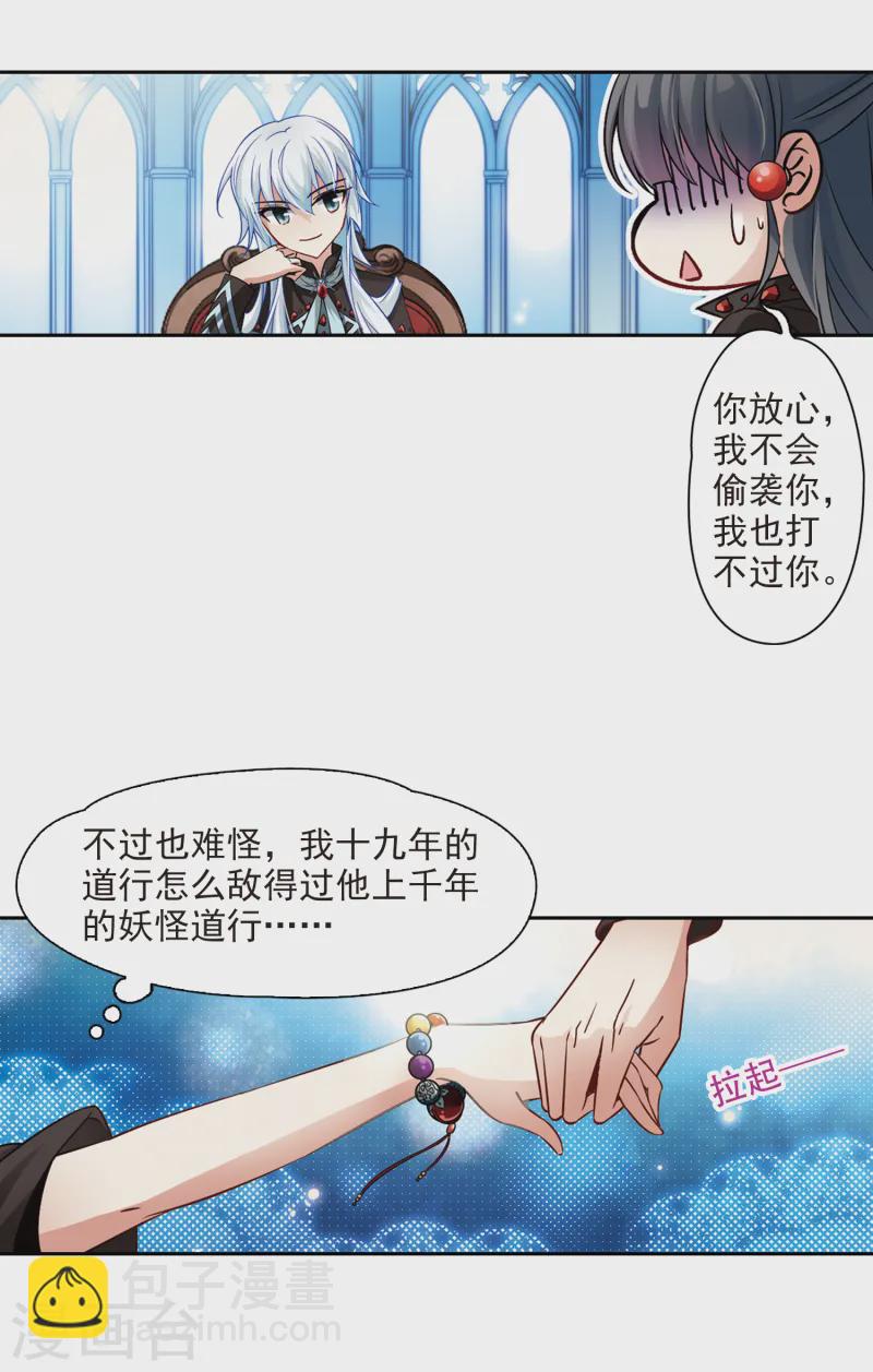 🍚寻找前世之旅 第126话 月下蔷薇 第8页