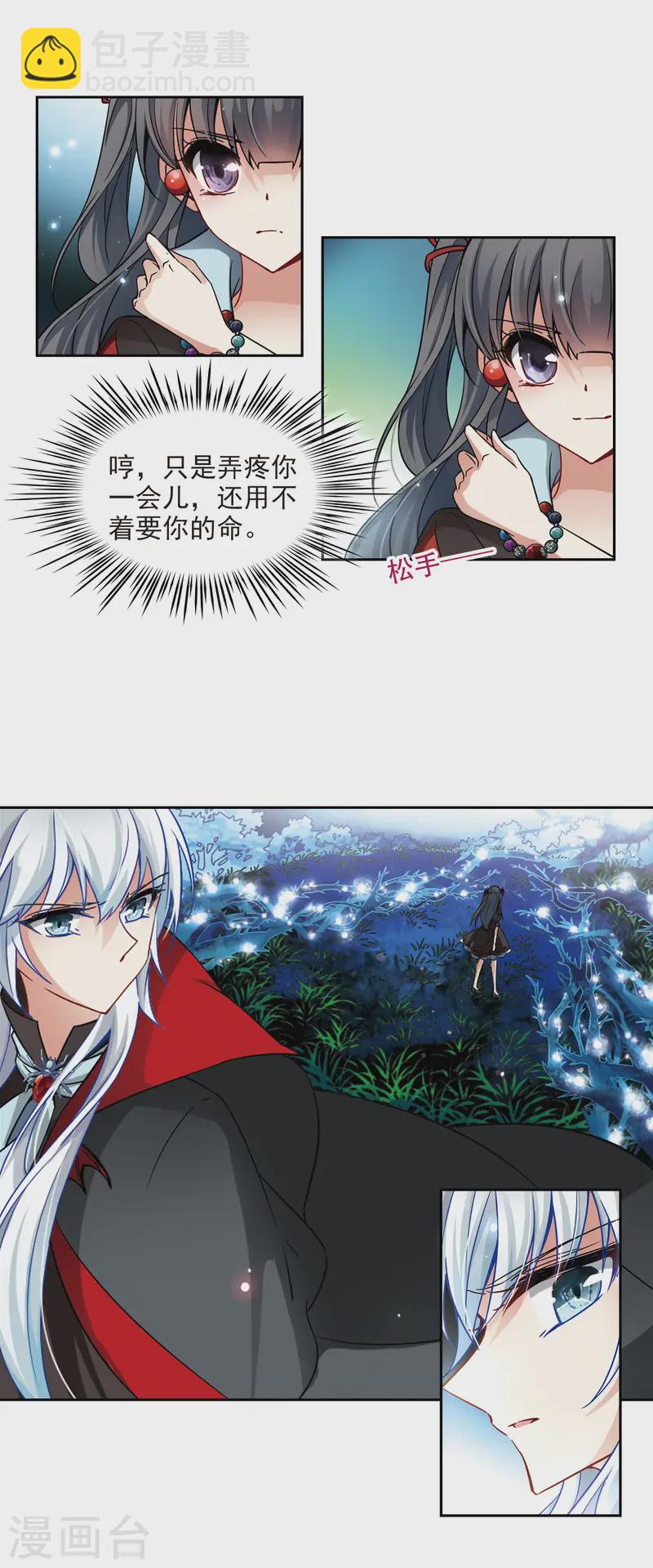 🍚寻找前世之旅 第128话 小隐的反击 第19页